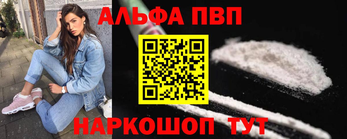 Альфа ПВП крисы CK Кумертау