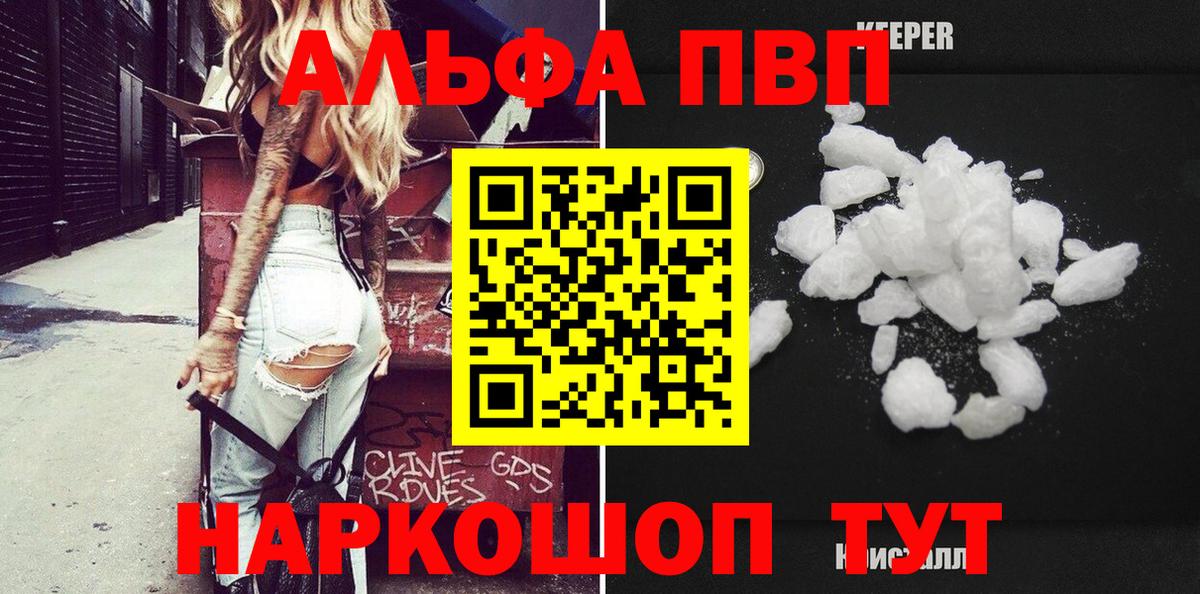 Alpha PVP Crystall  Вход с VPN  Кумертау  Альфа ПВП СК 