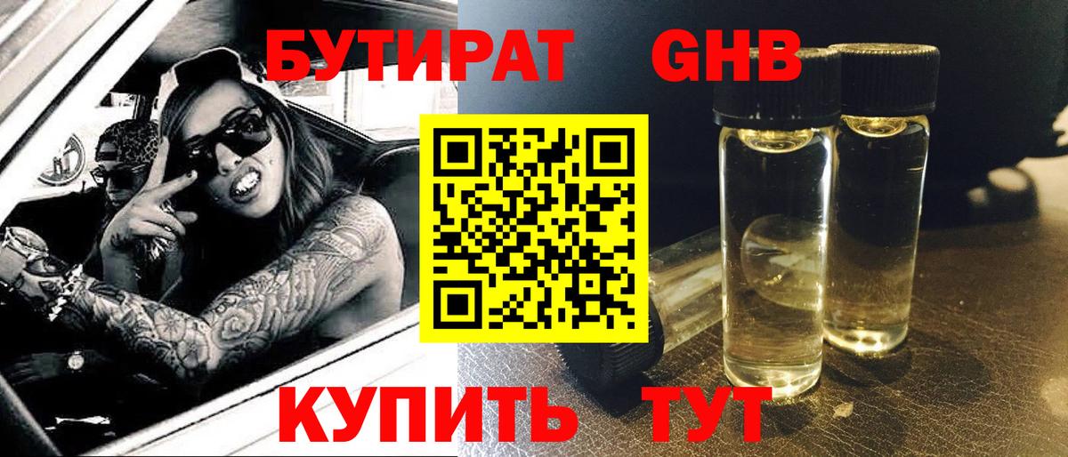 БУТИРАТ оксана Кумертау