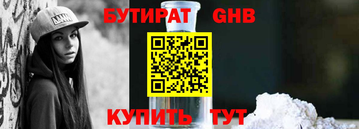 БУТИРАТ бутик  Вход с VPN  БУТИРАТ  Кумертау 