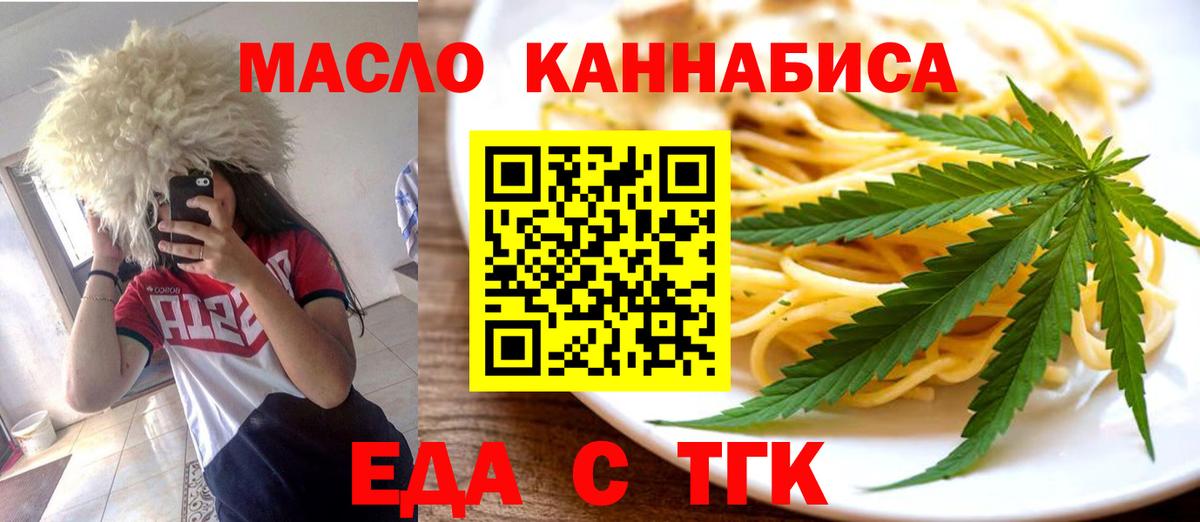 Cannafood марихуана Кумертау