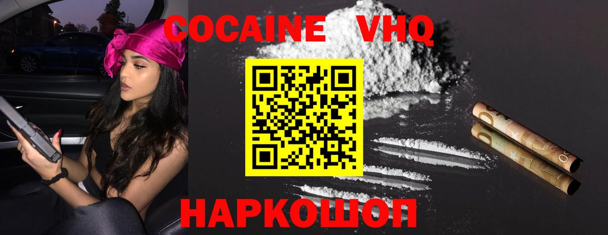 Cocaine Эквадор  Вход с VPN  КОКАИН  Кумертау 