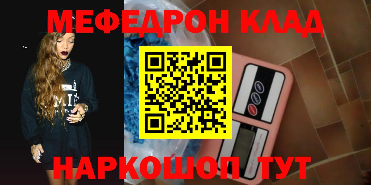 Мефедрон  Мефедрон кристаллы  МЕФ  Вход с VPN  Кумертау  Меф мука 